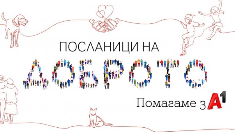 A1 удвои сумата, дарена от служителите по ведомост през 2020 г.