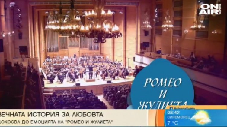 Снимка: Bulgaria ON AIR