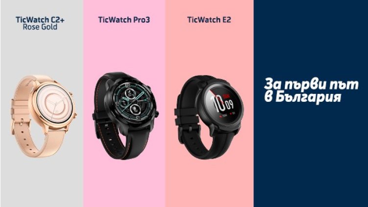 Теленор  първи предлага смарт часовниците TicWatch