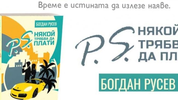 Снимка: ИК"Сиела"