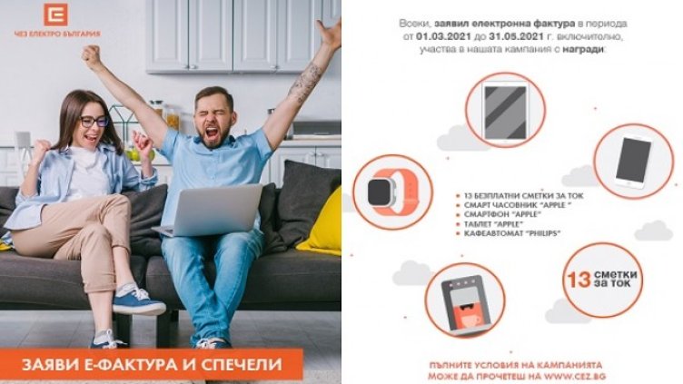 ЧЕЗ Електро подарява по една сметка за ток всяка седмица до края на май