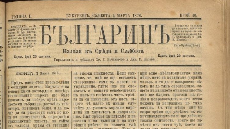 Снимка: Bulgaria ON AIR