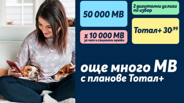 Теленор предлага Тотал+ с 50 000 МВ на максимална скорост и неограничени минути само за 30,99 лв. на месец