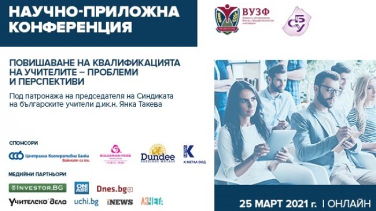 Снимка: ВУЗФ