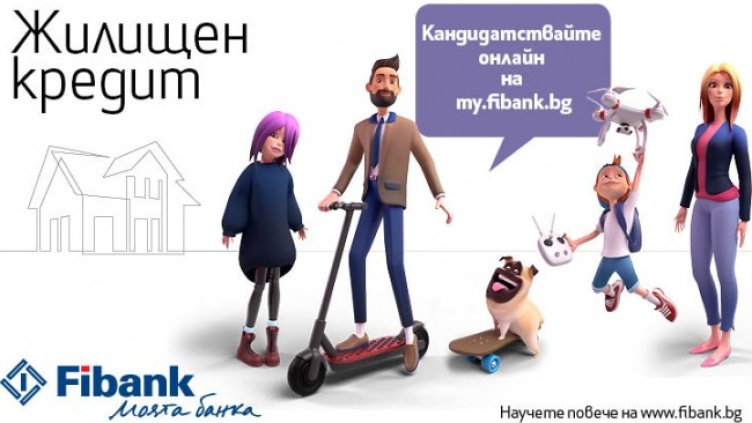 Fibank предлага дистанционно кандидатстване за ипотечен кредит