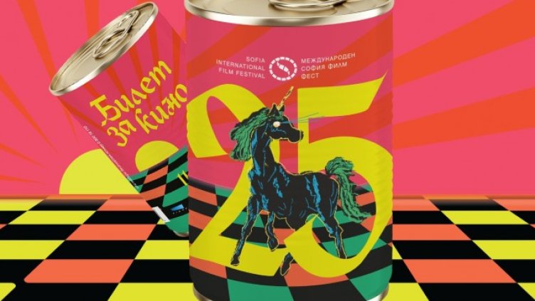 Снимка: София Филм Фест