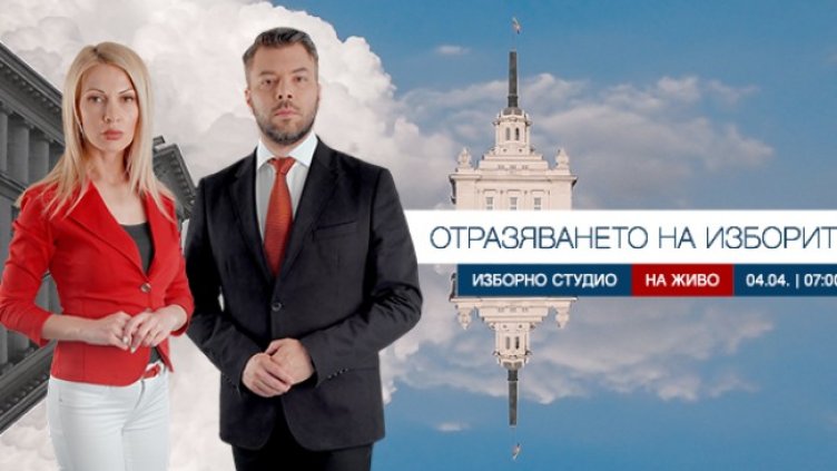 "Отразяването на изборите" на 4 април: Зрителите на Bulgaria ON AIR питат, експертите отговарят