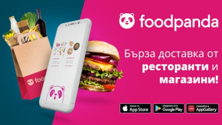Пазаруването в онлайн действителност - бързо и лесно с foodpanda