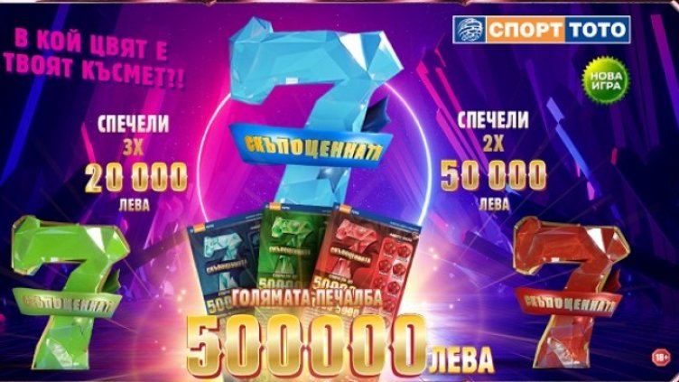 Новата лотарийна игра "Скъпоценната седмица" е вдъхновена от числото на съвършенството