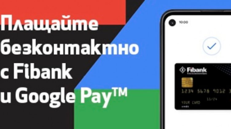 Снимка: Fibank