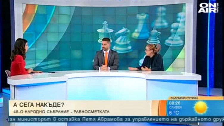 45-ото НС отиде в историята, беше ли полезно за демокрацията?