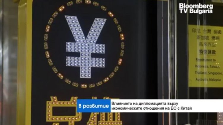 Снимка: Bloomberg TV Bulgaria