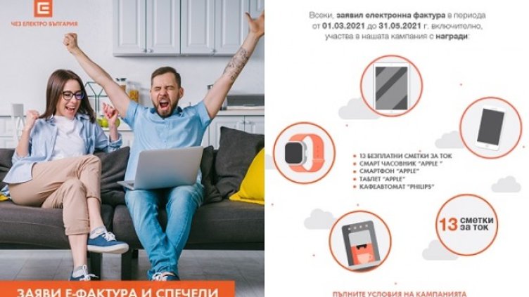 Юри Иванов от Враца вече ползва нов смартфон от ЧЕЗ Електро