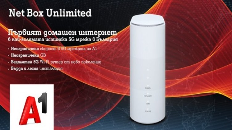 A1 стартира първата услуга в страната за фиксиран интернет през 5G мрежа – Net Box Unlimited