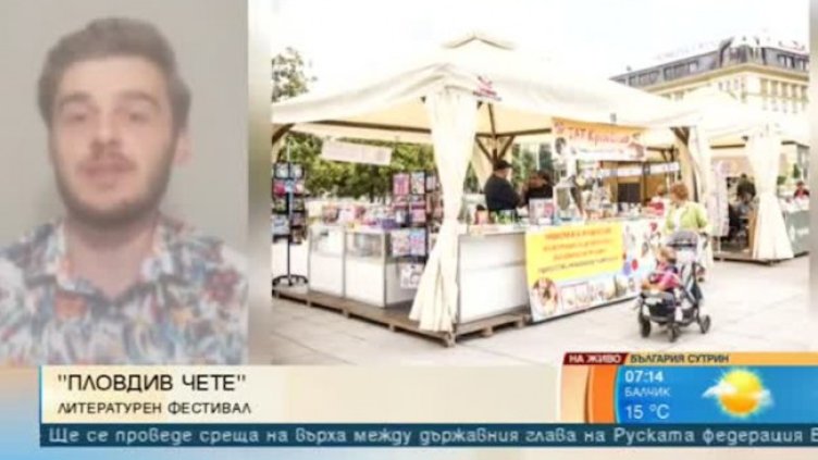 "Пловдив чете" събира хората с част от най-известните автори у нас