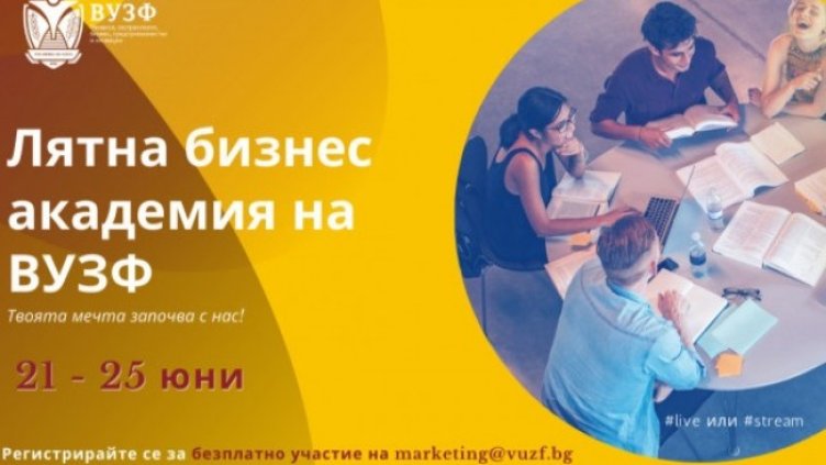 Снимка: ВУЗФ