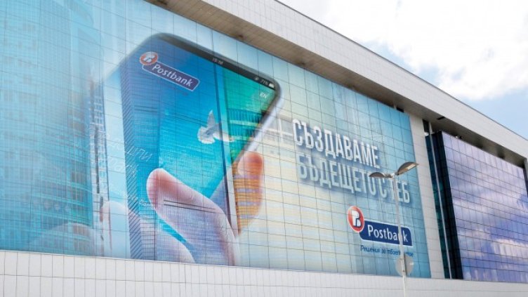 Снимка: Пощенска банка