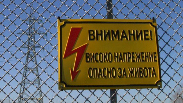 Снимка: архив, БГНЕС