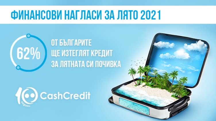 Как българинът ще финансира почивката си това лято?
