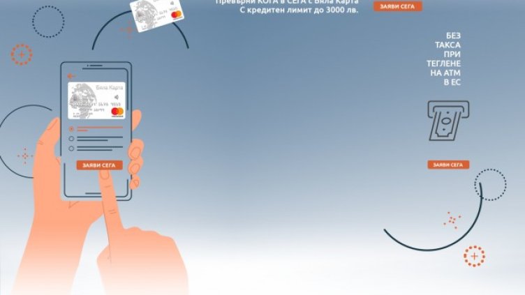 Потребителите на кредитна карта в България са похарчили с 64% повече пари онлайн по време на пандемията