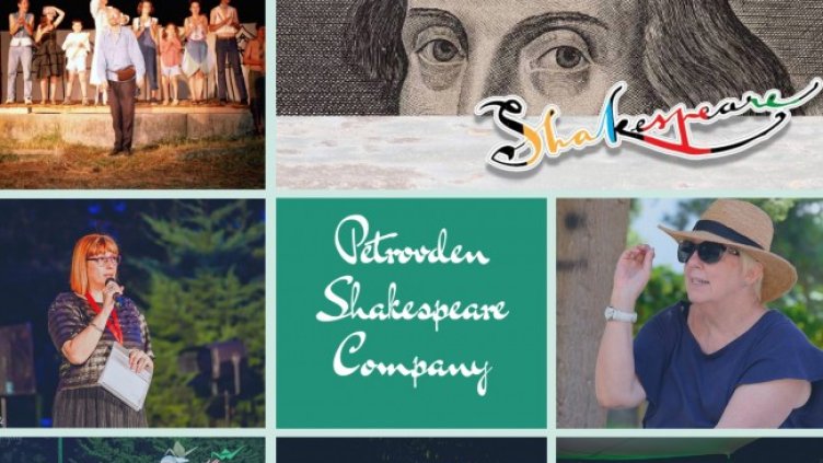 Снимка: Шекспирова компания "Петровден"
