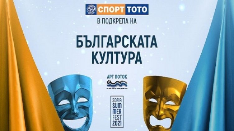 Артистичното фестивално лято на 2021