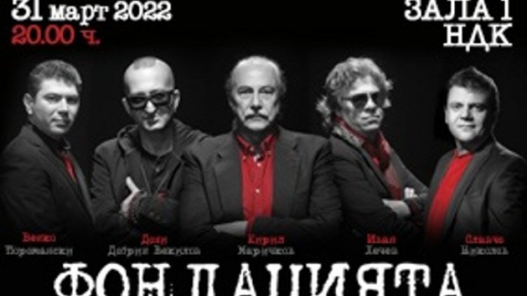 Снимка: НДК