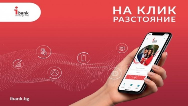 "Инвестбанк" АД предлага дигитализирани решения в полза на клиентите си