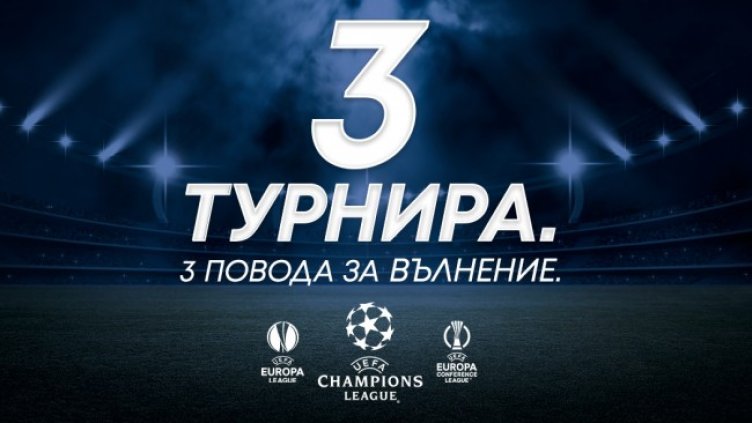 UEFA Champions League остава в ефира на MAX Sport и през следващите 3 сезона