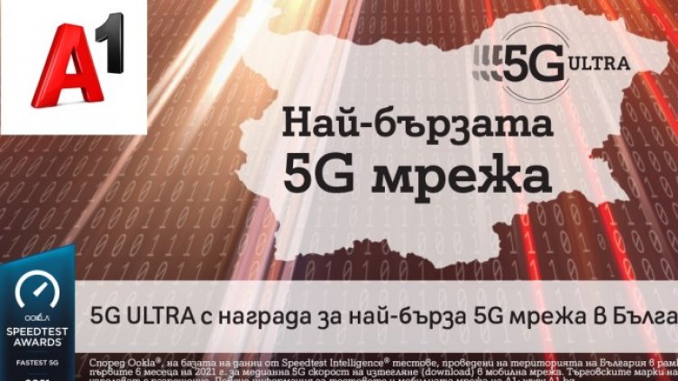 Снимка: А1