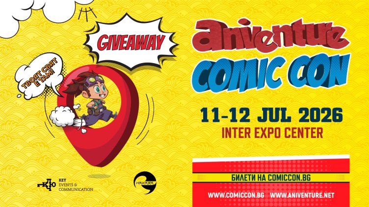 Бъди LIVE с Dnes.bg: Спечели двоен билет за Aniventure Comic Con
