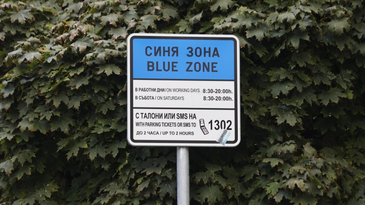 Снимка: архив, БГНЕС