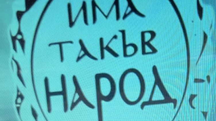 Снимка: архив, БГНЕС