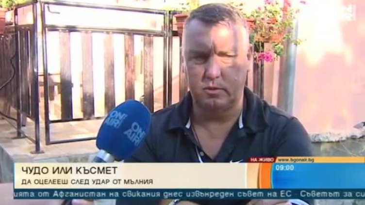 Да живееш втори живот: Какво е да оцелееш след удар от мълния?