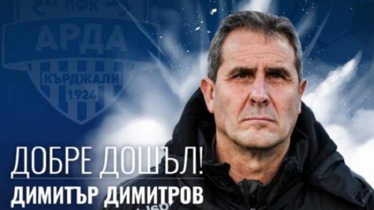 Снимка: Арда