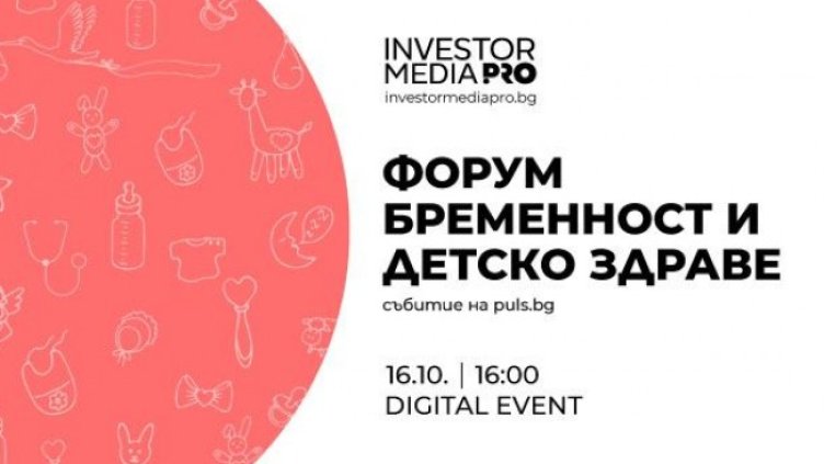 "Форум бременност и детско здраве" отново с отговори на важните въпроси за родителите