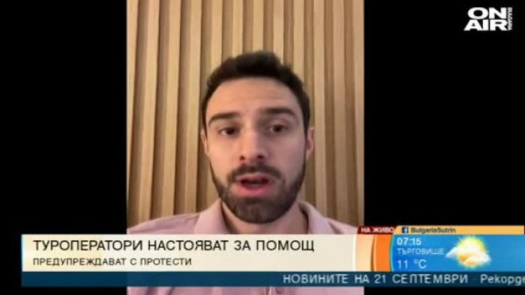 Туроператори: Непрекъснато отлагаме връщане на суми