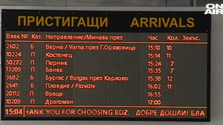 Снимка: Bulgaria ON AIR