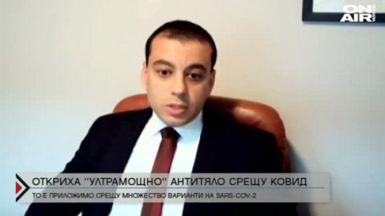 Българин е част от екип в САЩ с ново откритие срещу вируса