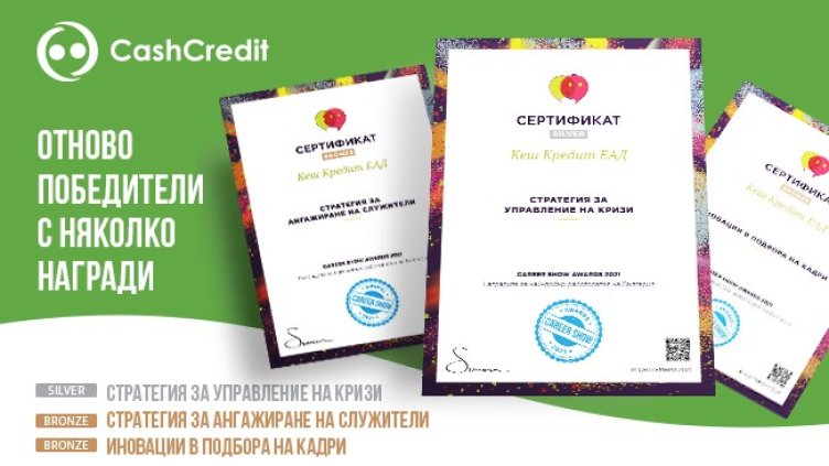 Стратегическа дигитална игра се отличи в HR награди за работодател на годината