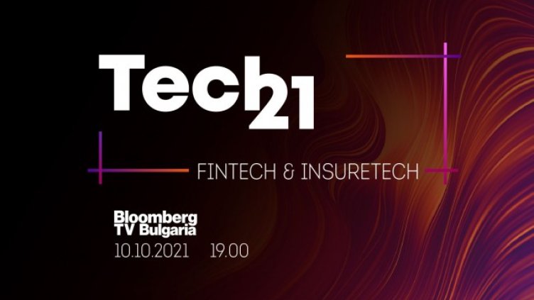 Тенденции в застраховането и финтех сектора &ndash; на фокус в дискусията Tech 21 
