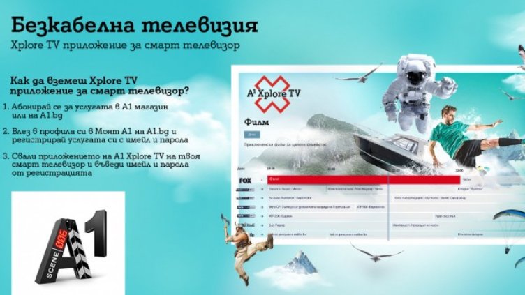 Интерактивната телевизия на А1 става достъпна в цялата страна с приложението за смарт телевизор Xplore TV