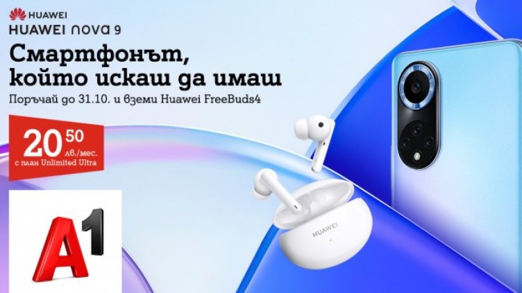 А1 приема предварителни поръчки за новия HUAWEI nova 9