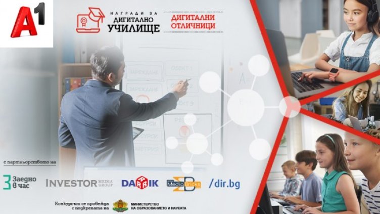 Двуцифрен брой кандидатури набра конкурсът на А1 за най-добри дигитални училища в България до момента