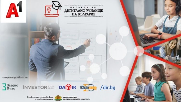 Дигиталните училища на България се съревновават в конкурс, вдъхновяващ подобряване на учебния процес чрез технологии