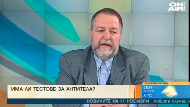 Тестът за антитела е надежден индикатор за "зелен сертификат"