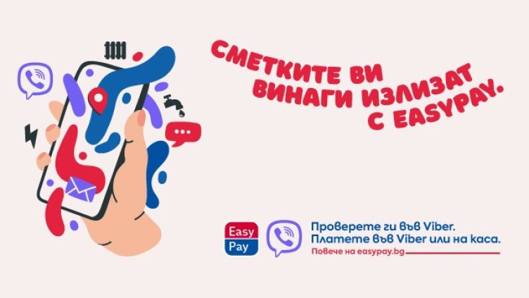 Битовите сметки влизат във Viber