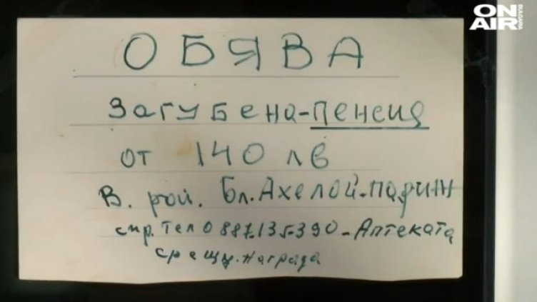 Снимка: Bulgaria ON AIR