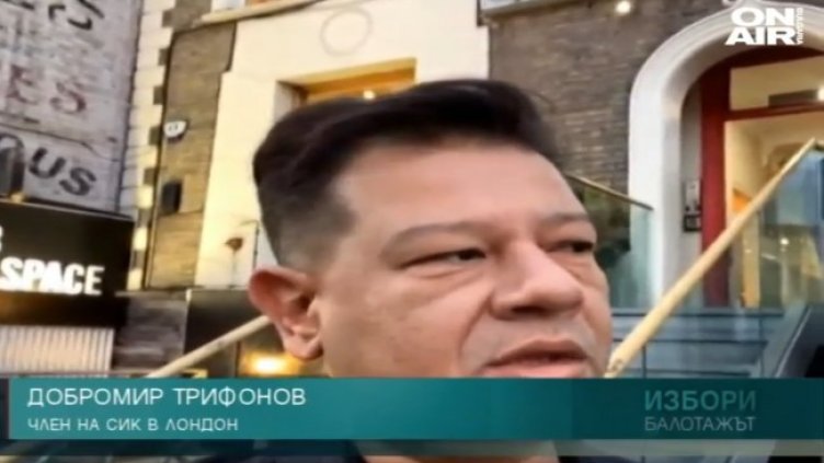 Снимка: Bulgaria ON AIR