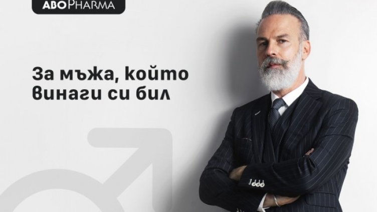 Мисия здрава простата: Как да бъдеш мъжът, който винаги си бил